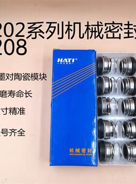 水泵密封圈机械密封水封202/208-14-17-18-20-25-30-35石墨陶瓷AB