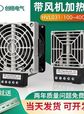 带风机加热器HVL031-100W150W200W300W400W配电机柜PTC除湿加热板