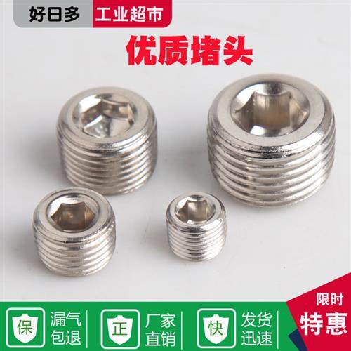 气动电磁阀内六角堵头3分PT3/8闷头堵丝1分G1/8 2分G1/4 4分G1/2,标准件/零部件/工业耗材,其他气动元件,淘宝优惠券,粉丝福利购,淘宝优惠卷
