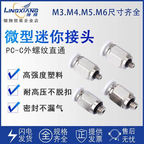 气动快速微型迷你气管快插2-M3/M4/M5/M6m螺纹直通白色气管接头