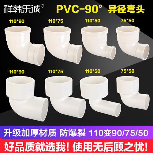 PVC排水变径弯头异径弯头110变90 75 50 90度直角大小弯头管配件