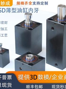 JOB CXHC 立式小方形液压模具薄型油缸CX-SD32X40*50注塑抽芯工装