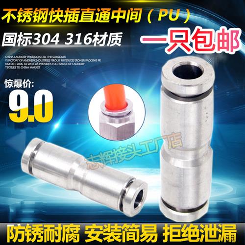 304不锈钢快插直通中间变径双头插入气源软管接头PU气管快速对接