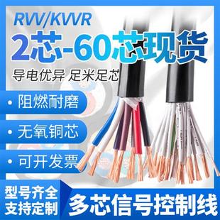 3840 60芯0.30.50.751.52.5平方信號(hào)線 多芯控制線18