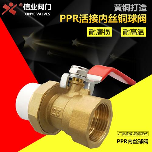 PPR铜球阀内丝活接阀门4分20家用6分25热熔1寸32加厚水管内牙开关
