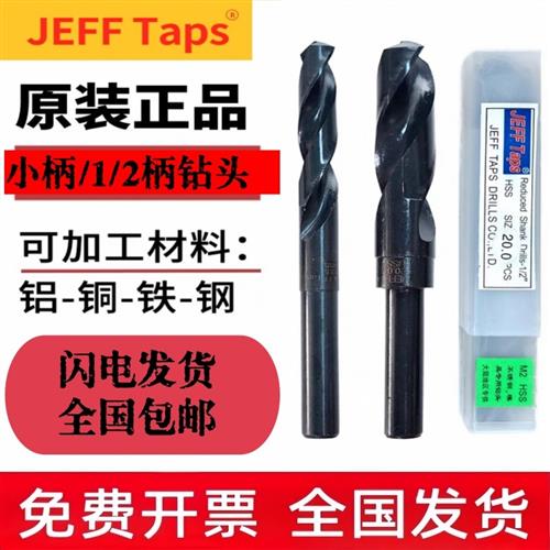 等柄钻头 1/2柄钻小柄钻 3-40mm 不锈钢模具钢专用钻头