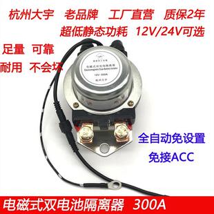 汽车双电瓶隔离器铁锂铅酸通用保护器控制器12V300A房车越野改装