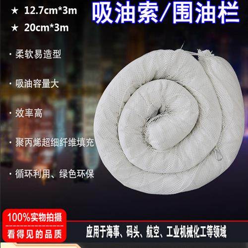 围油栏漂浮水面吸油棉条池塘河道拦污带12.7cm漏油拦截白色吸油索,标准件/零部件/工业耗材,吸油垫/吸油棉/吸油毡,淘宝优惠券,粉丝福利购,淘宝优惠卷