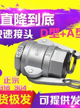 304/316不锈钢快速接头AD型内螺纹DN25A+DA型201寸扳把式工业8065
