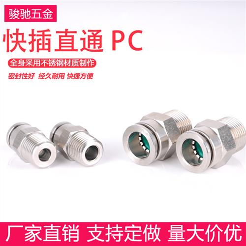 316不锈钢PC快插直通终端气动接头 PU PV气源软管快速插入式快接
