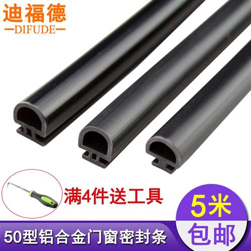 50型铝合金窗密封条门窗隔音矽胶条防风外推拉窗户卡式平底防水条
