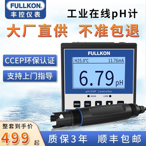 丰控工业线 线上pH计 ph控制器电导率检测仪感测器电极监视器ORP