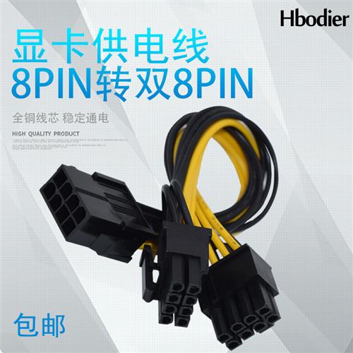 8PIN转双8P显卡供电线 双8针显卡电源延长线8p转双6+2PIN线
