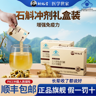 石斛冲剂礼盒装增强免疫力送礼保健品正宗霍山铁皮枫斗西洋参颗粒