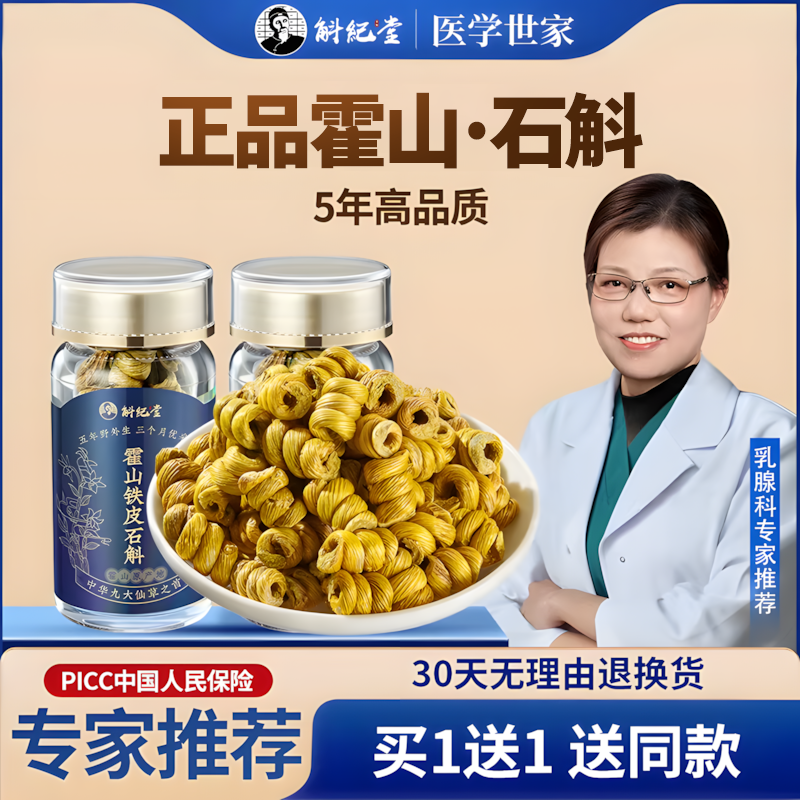 正宗霍山铁皮石斛枫斗野生石斛茶养生养胃茶正品石斛粉非药材500g