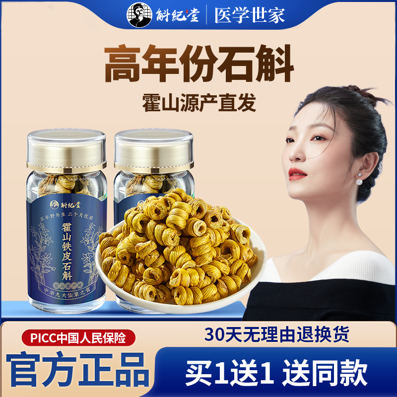官方正品旗舰店5年霍山铁皮石斛
