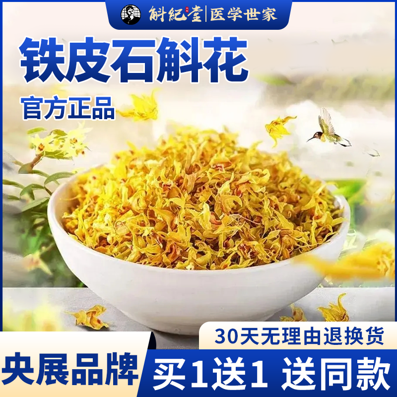 【買1送1】霍山原產地發貨石斛花