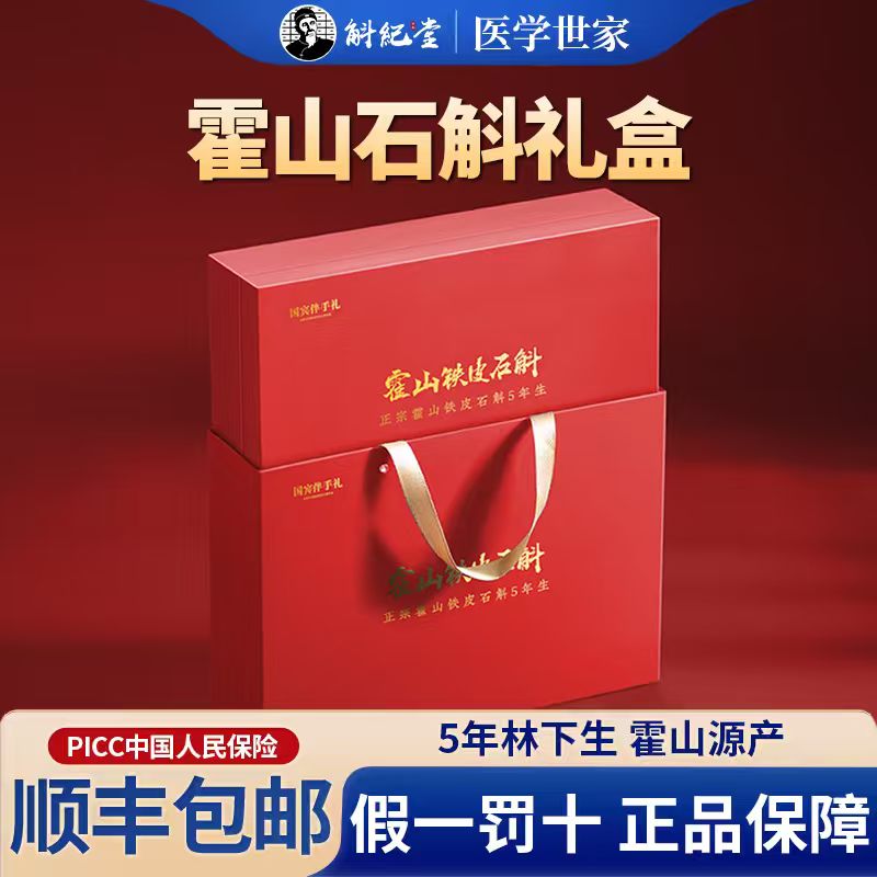 2025送爸妈的高档礼品霍山铁皮石斛枫斗礼盒装实用滋补养生送礼物
