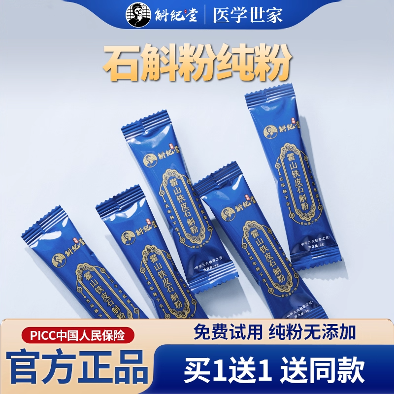 石斛粉纯粉安徽正宗霍山铁皮枫斗官方正品旗舰店便携性新款袋装粉