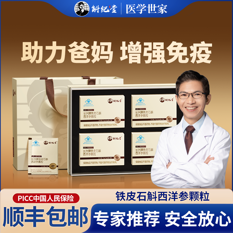 鐵皮石斛西洋參沖劑正品保證