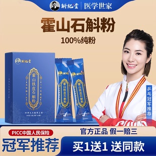 官方正品霍山铁皮石斛粉纯粉枫斗新鲜中药材磨粉正宗养生茶礼盒装