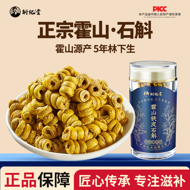 正宗霍山铁皮石斛枫斗旗舰店官方正品枫斗石斛粉纯粉礼盒装送长辈