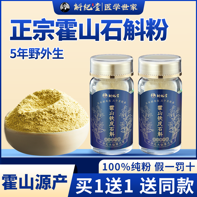 【買1送1】5年正宗霍山鐵皮石斛