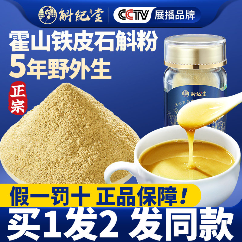 正宗霍山铁皮石斛粉纯粉石斛花养胃茶正品石斛粉旗舰店非药材500g