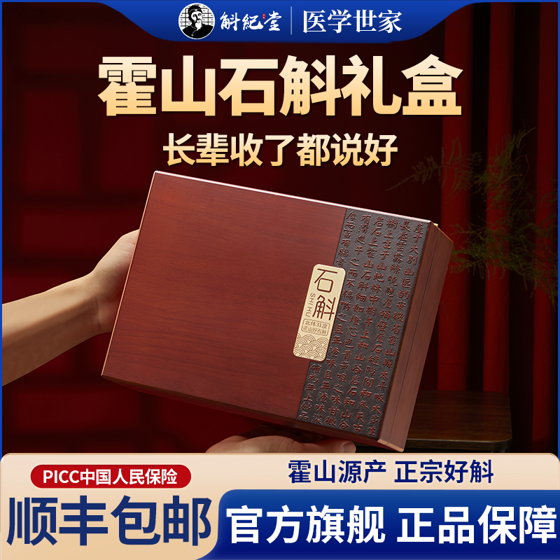 霍山石斛礼盒送长辈礼品送领导高档铁皮枫斗补品滋补养生实用礼物