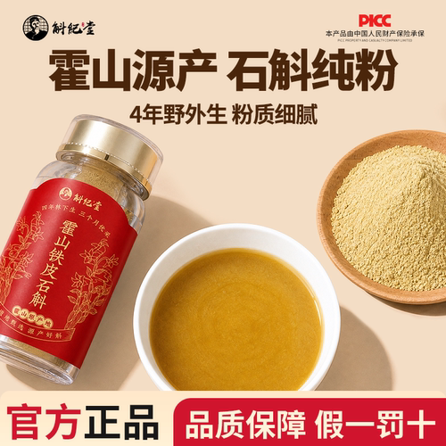 4年正宗霍山铁皮石斛滋补养生茶