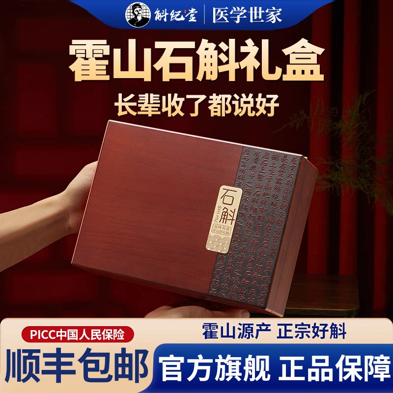 霍山石斛礼盒送长辈礼品高档铁皮枫斗送礼实用礼物正宗元宵节补品