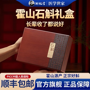 霍山石斛礼盒送长辈礼品高档铁皮枫斗送礼实用礼物正宗新春节年货