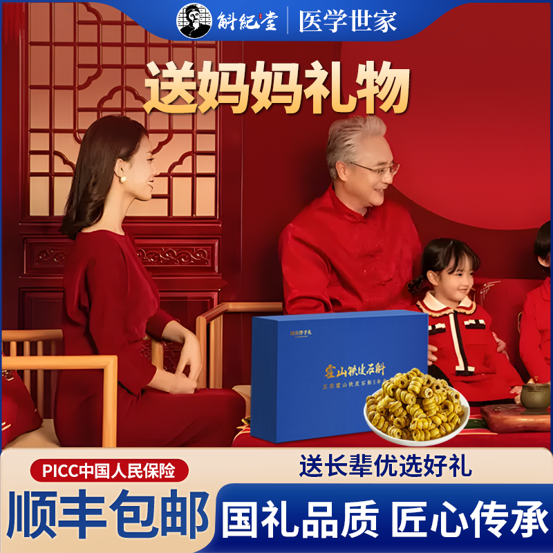 送妈妈礼物铁皮石斛枫斗送长辈礼盒送领导的高端营养品官方旗舰店