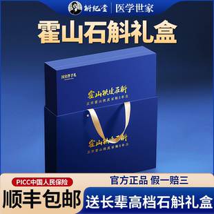 霍山石斛礼盒装送长辈礼品铁皮枫斗礼物滋补养生营养品送父母补品