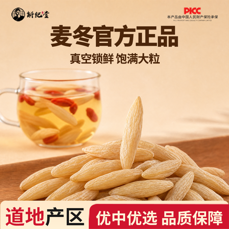 麦冬官方正品旗舰店川麦冬黄芪组合装真空锁鲜饱满大粒干货小袋装