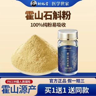 正宗霍山铁皮石斛枫斗粉纯粉官方正品旗舰店滋补中药材养生礼盒装