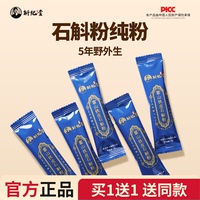 石斛粉纯粉安徽正宗霍山铁皮枫斗官方正品旗舰店便携性新款袋装粉