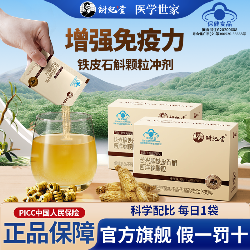 铁皮枫斗冲剂增强免疫力10g/袋安徽霍山石斛西洋参颗粒官方旗舰店