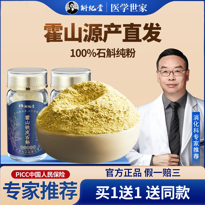 正宗霍山铁皮石斛粉官方正品旗舰店枫斗粉末安徽源产中药材礼盒装