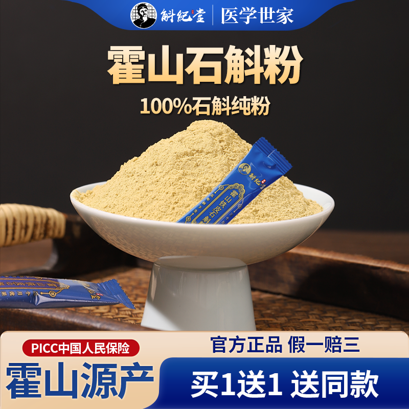 霍山铁皮石斛粉官方正品枫斗磨粉便携袋装石斛纯粉正宗特产中药材