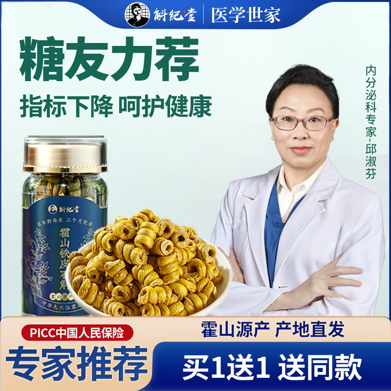【野外生长】石斛的功效与作用铁皮石斛官方旗舰店的正品霍山石斛
