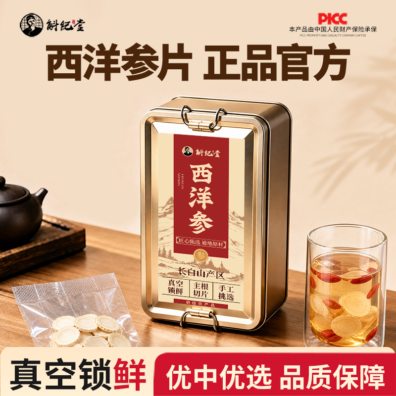 西洋参大切片特级送长辈泡水喝中药材正品官方滋补品营养品旗舰店