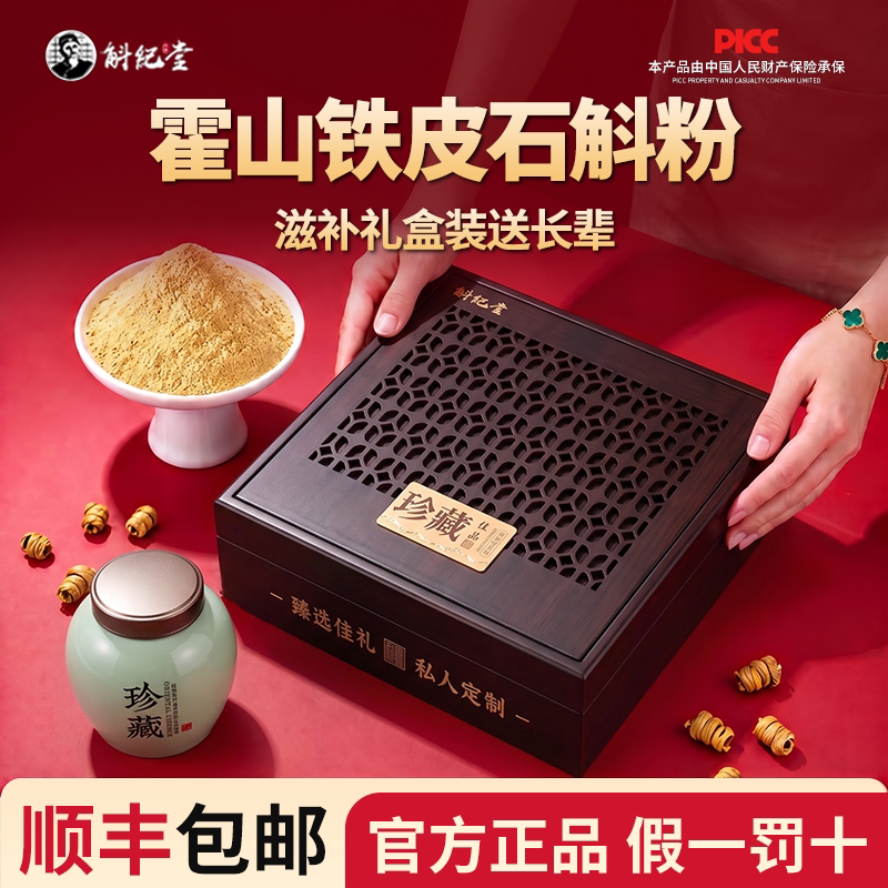 霍山铁皮石斛粉送长辈的滋补礼盒装走亲戚实用礼品石斛枫斗养生茶