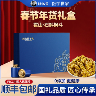 春节年货礼盒送长辈礼物霍山石斛的功效送人实用礼品高端的礼盒装