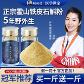 正宗霍山铁皮石斛粉100%纯粉枫斗官方正品 养生茶中药材500克礼盒