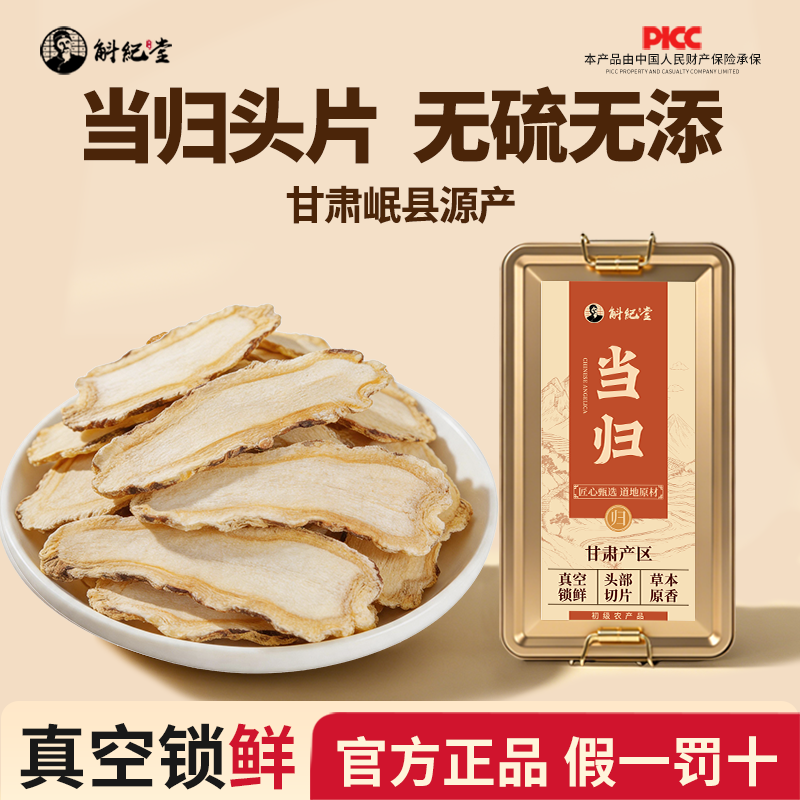官方正品当归头大片无硫无添加甘肃岷县源产当归中药材泡水养生茶