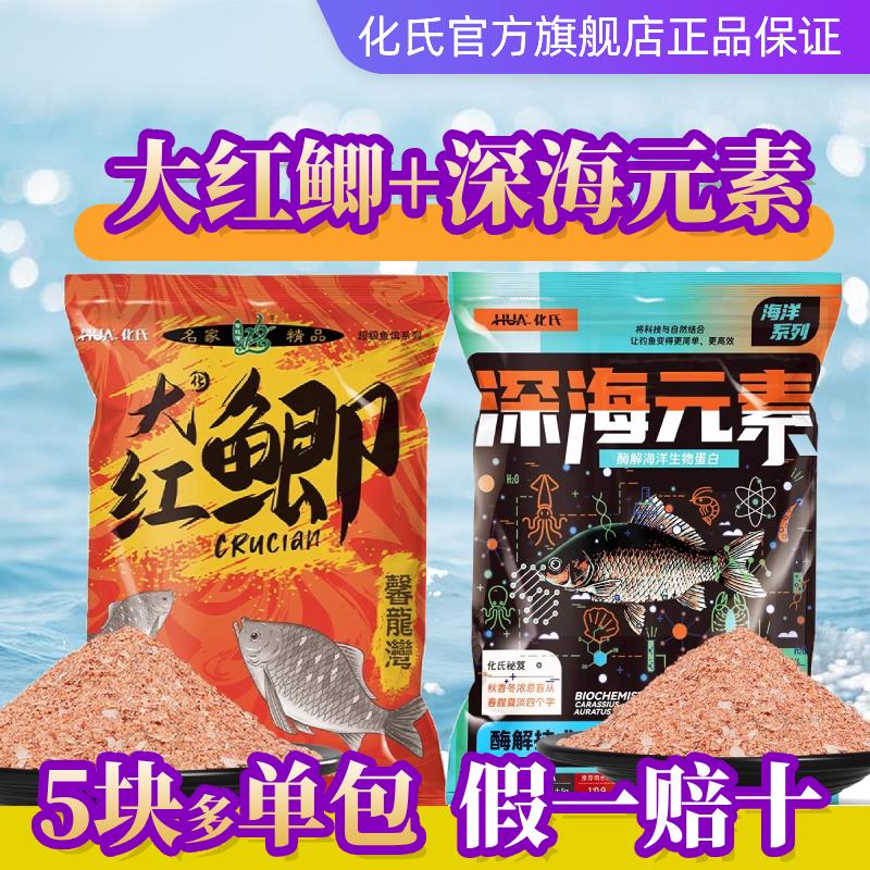 化氏深海元素鱼饵大红鲫饵料钢弹2号酶解海鲜蛋白质钓饵