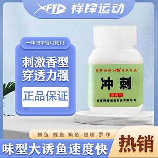 冲刺钓鱼粉状添加剂鲫鲤翘嘴罗非黄尾红尾鳊鱼味道独特强效持久