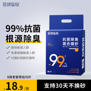 营臻星厨抗菌除臭豆腐混合猫砂低尘抑菌原味奶香吸水易结团不粘底