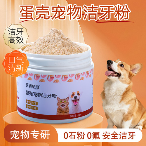 营臻宠物狗狗猫咪洁牙粉以食代刷